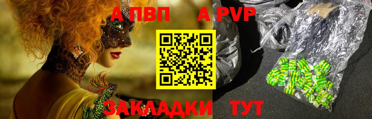 Сызрань  купить  сайты  Вход с VPN  A-PVP VHQ  APVP СК  A-PVP крисы CK  Alpha-PVP 