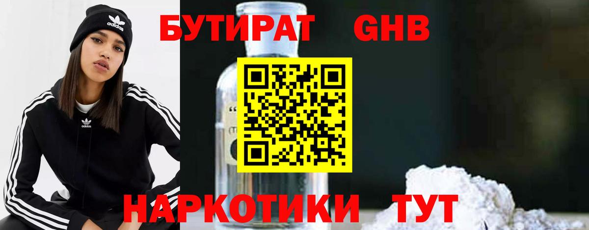 Сызрань  БУТИРАТ GHB  Вход с VPN 