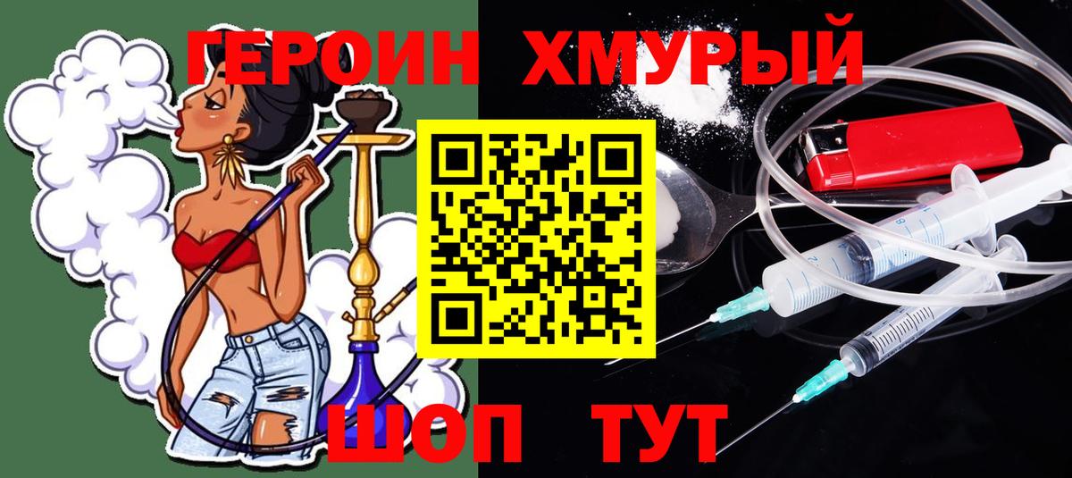 ГЕРОИН Heroin Сызрань