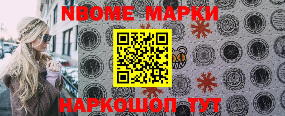 Наркотические марки 1500мкг Сызрань